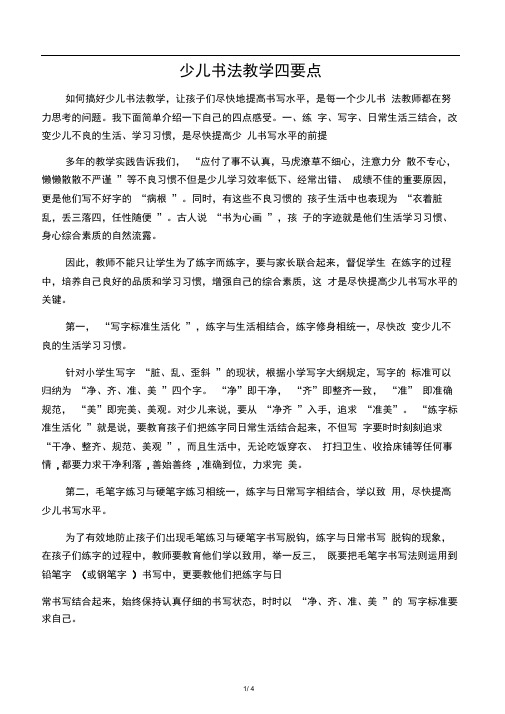 少儿书法教学四要点-最新文档
