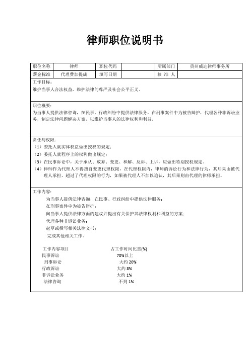 律师职位说明书