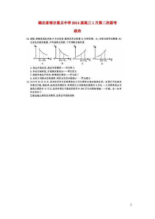 湖北省部分重点中学高三政治第二次联考(扫描版)新人教