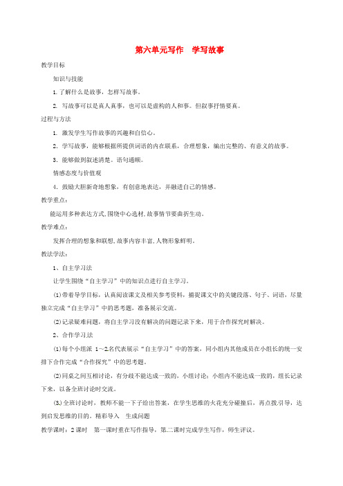 2018年八年级语文下册第六单元写作学写故事教案新人教版