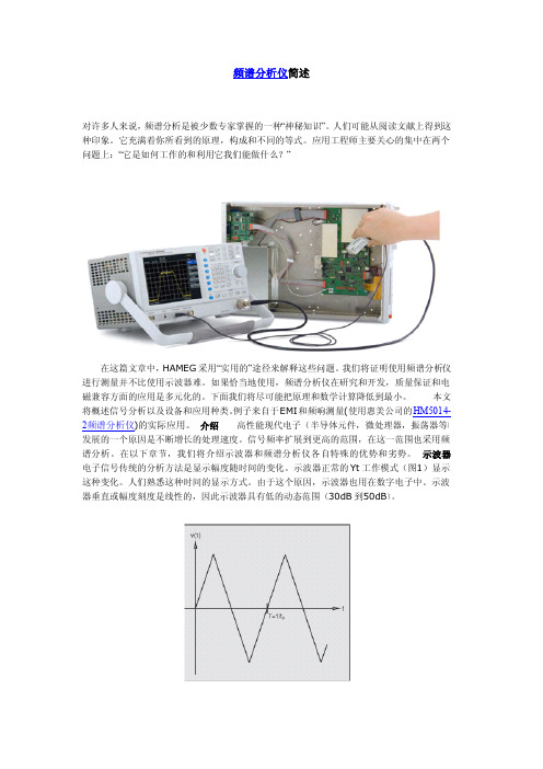 频谱分析仪 简述