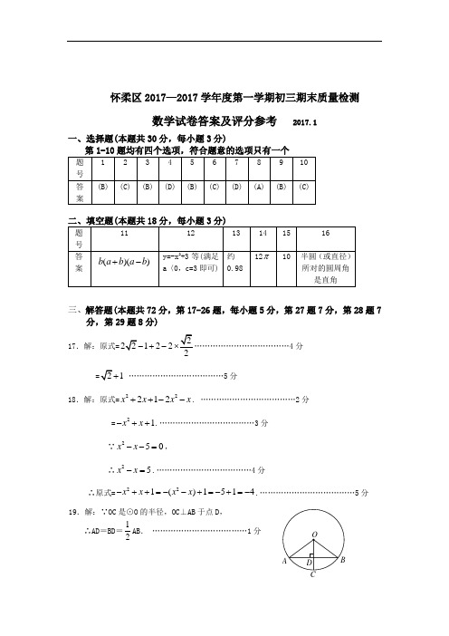 2017怀柔九上数学期末答案