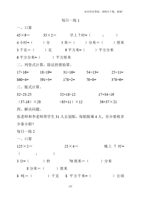 人教版小学数学三年级下册数学每天一练试题