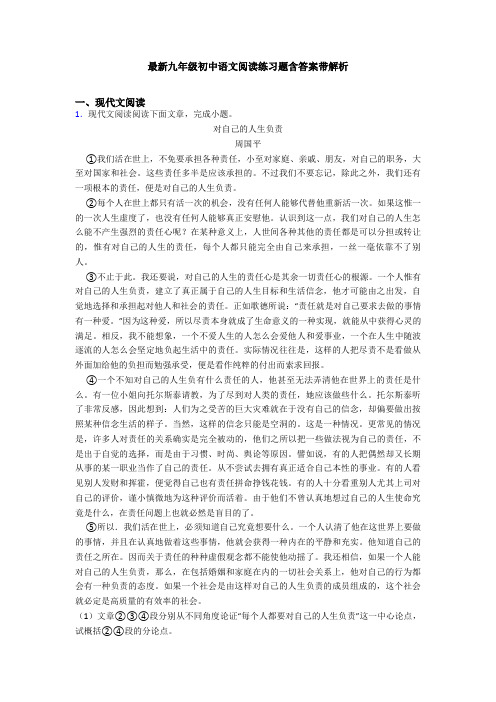 最新九年级初中语文阅读练习题含答案带解析