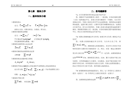 漆安慎 杜禅英 力学习题及答案07章