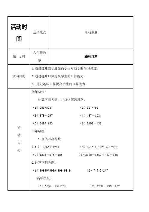 数学兴趣小组活动记录表_2