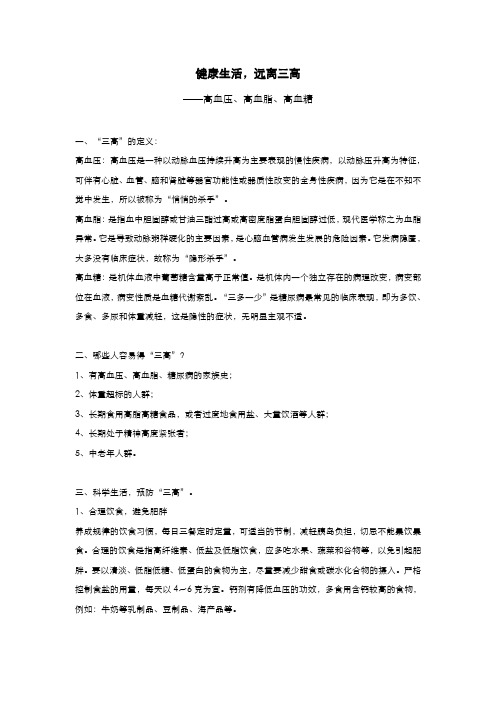 远离三高,从基本做起