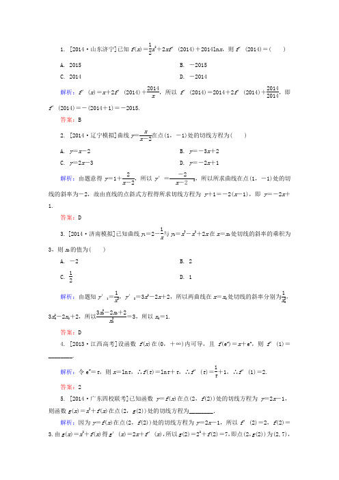 2015届高考数学(理)一轮复习真题汇编模拟训练2-10《导数的概念及运算》