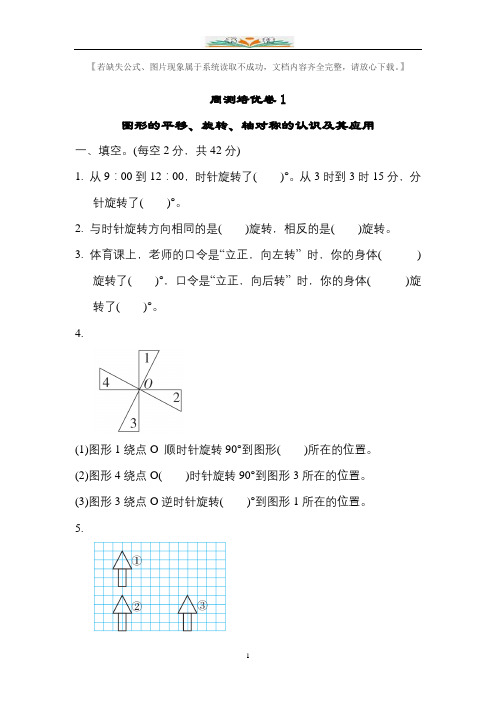 苏教版四年级数学下册全册单元测试题及答案1