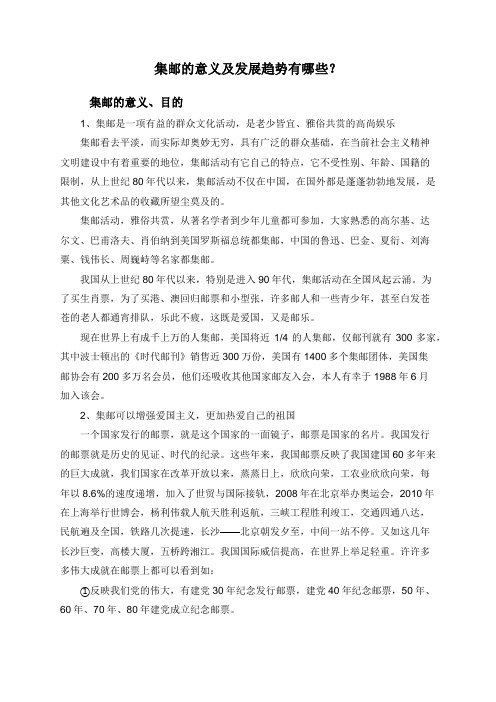 集邮的意义及发展趋势有哪些？