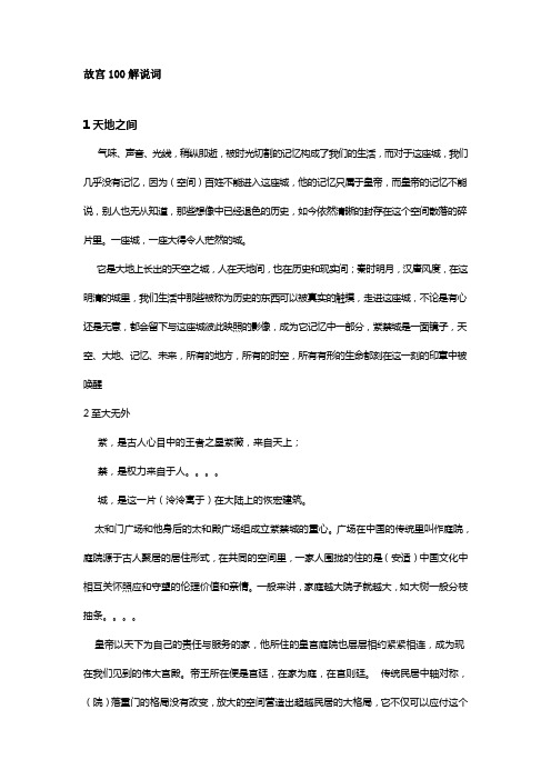 故宫100解说词1-100