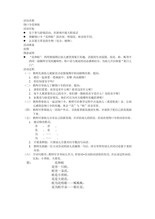 语音：花和蛙