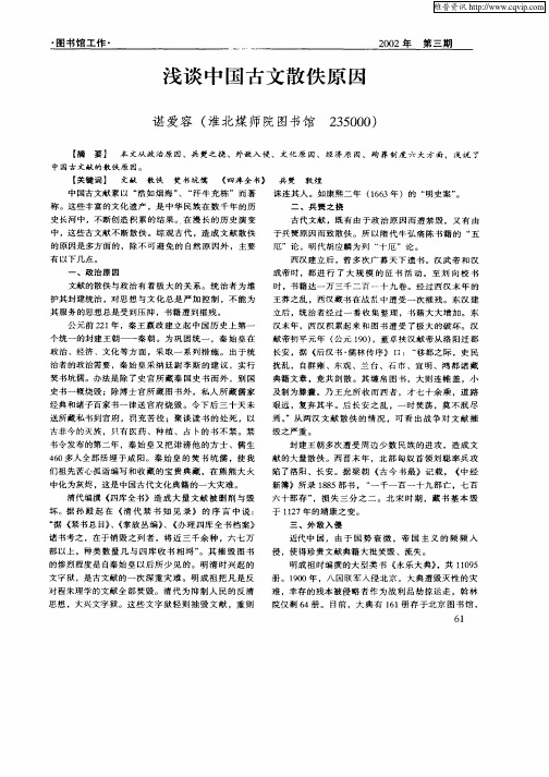 浅谈中国古文散佚原因
