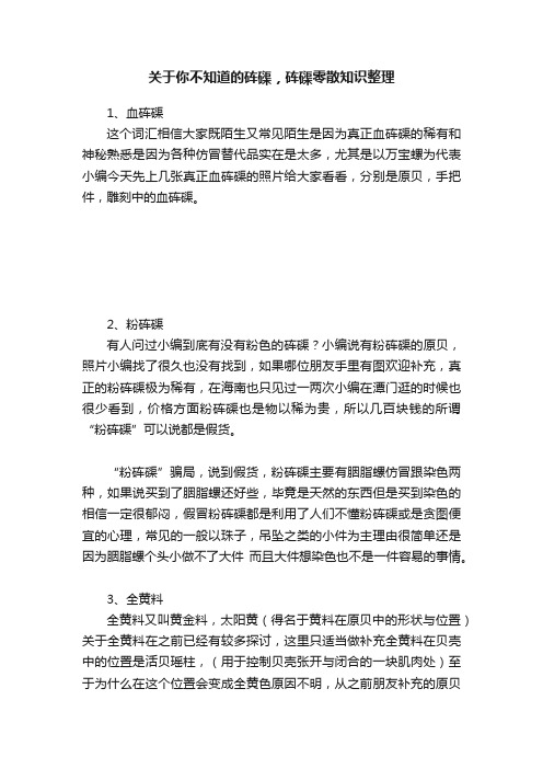 关于你不知道的砗磲，砗磲零散知识整理