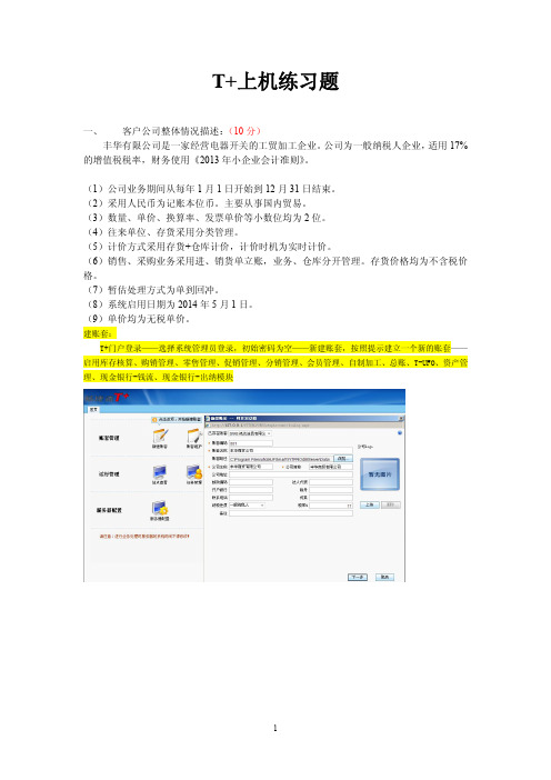 10、T+上机操作练习题