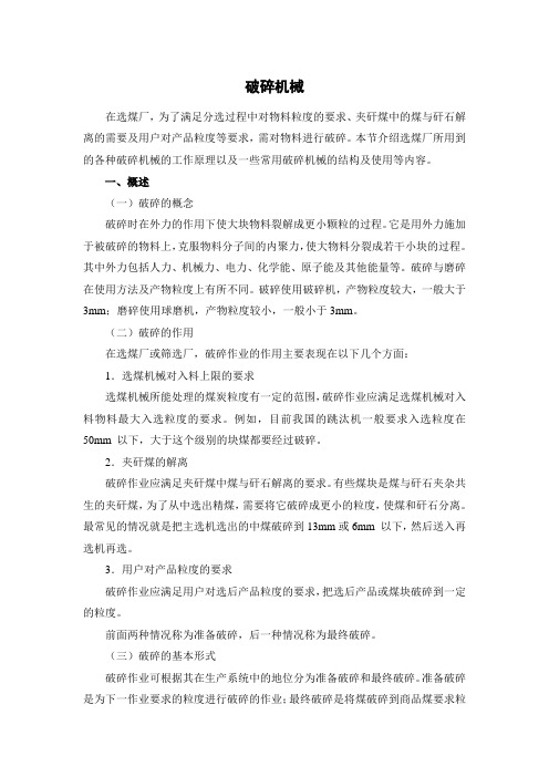 破碎机械