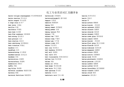 化工专业英语词汇及翻译B