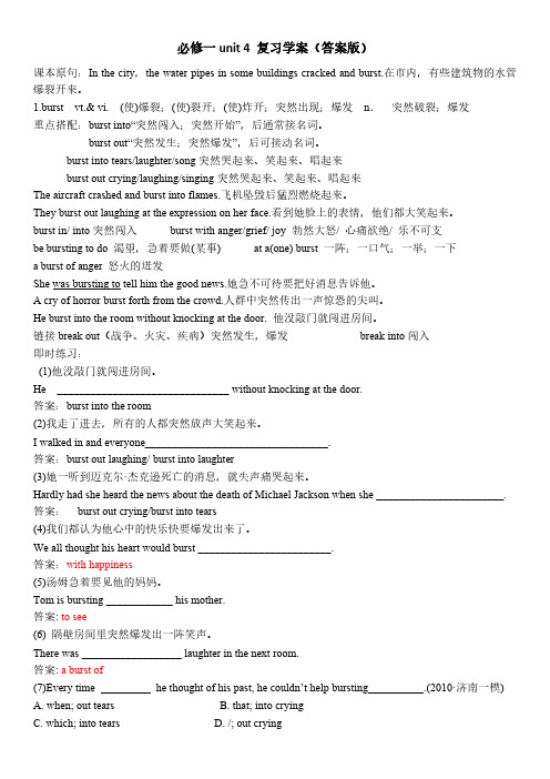 必修一unit 4 复习学案(答案版)