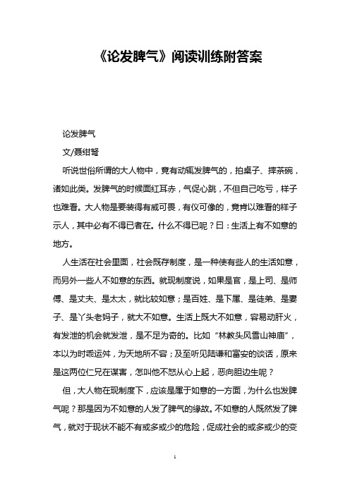 《论发脾气》阅读训练附答案