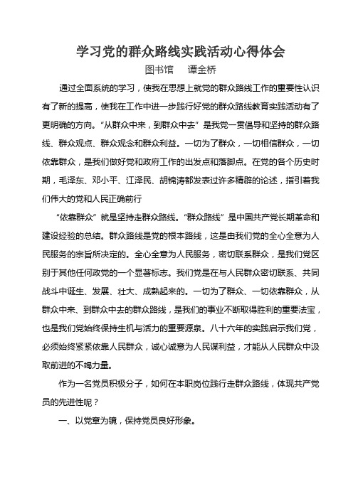 学习“走群众路线”心得体会