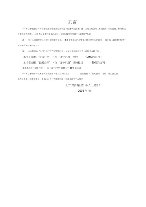 汽贸员工培训手册一