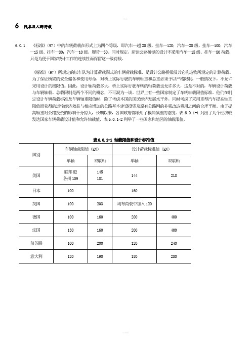 汽车荷载规范的编制说明