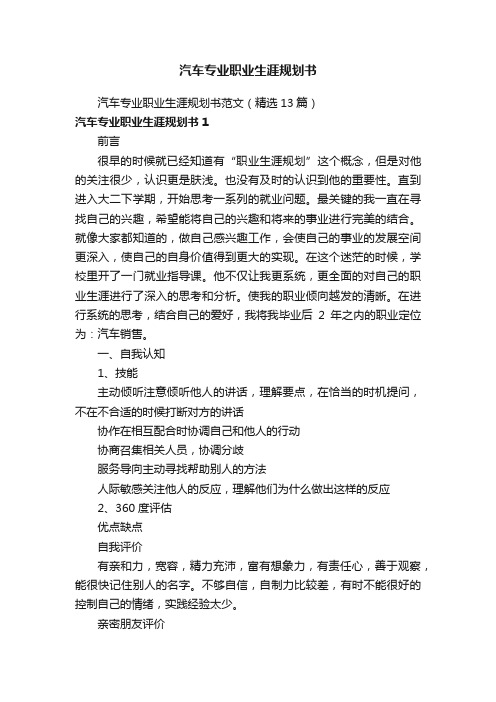 汽车专业职业生涯规划书