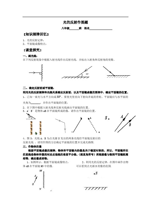 光的反射作图题讲解