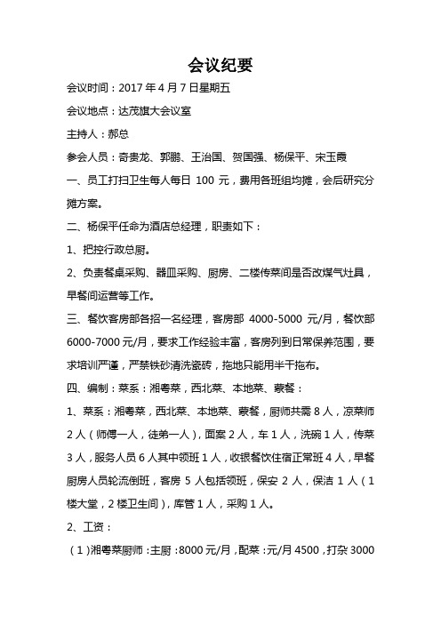会议纪要2017.4