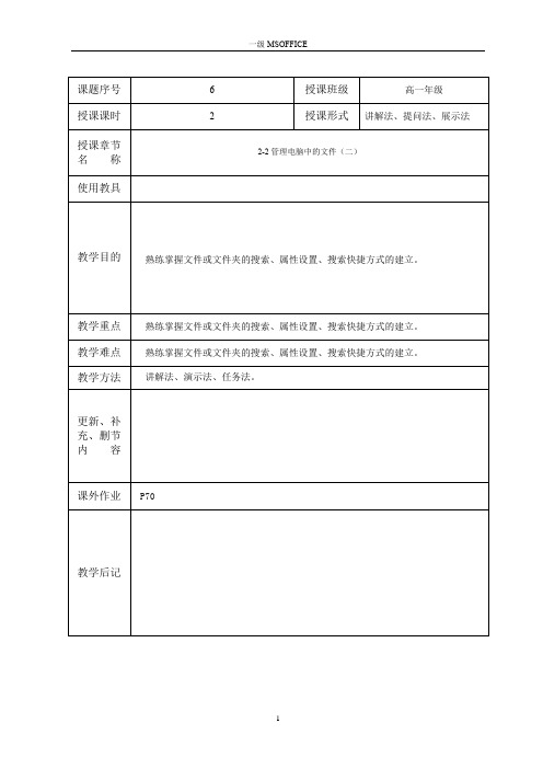 6-2.2.2管理计算机中的文件(夹)二
