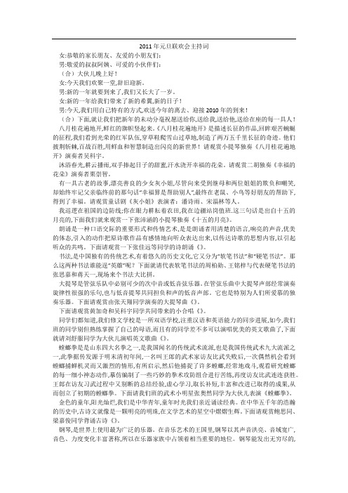 2011年元旦联欢会主持词