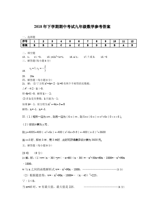 九上期中数学-参考答案