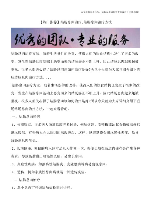 【热门推荐】结肠息肉治疗,结肠息肉治疗方法