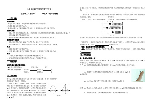 机械能守恒定律新课标导学案
