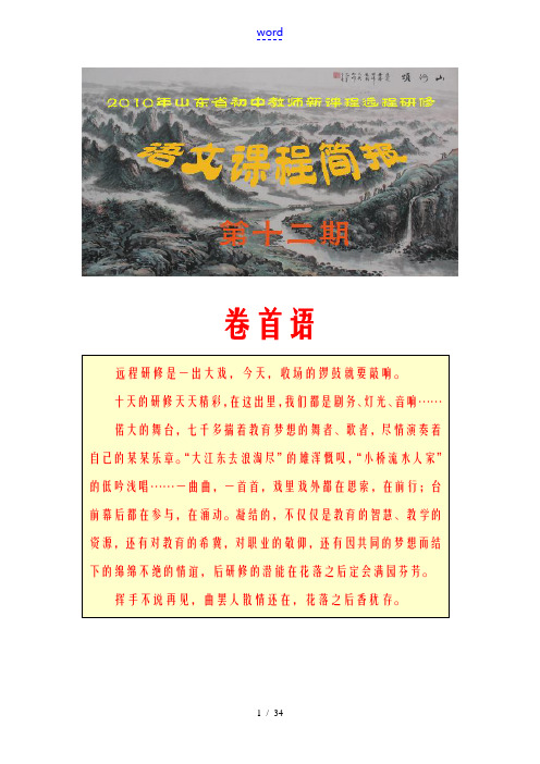 山东省2010年初中教师远程研修语文课程简报第十二期