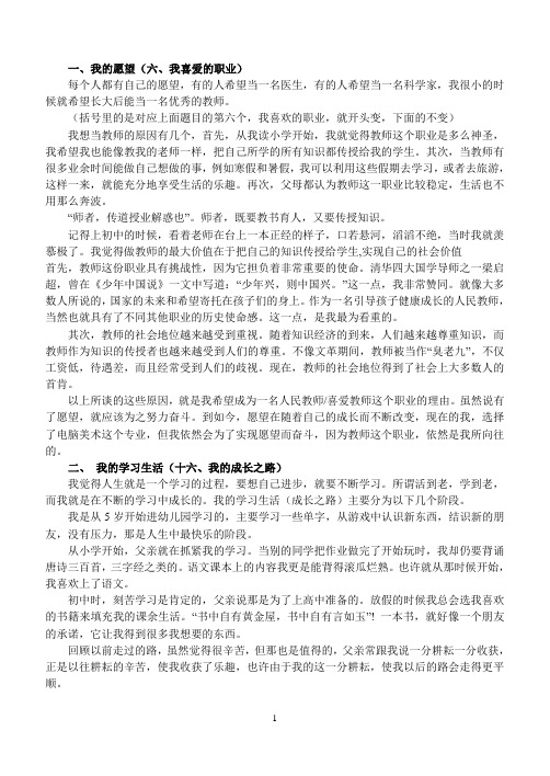 普通话考试话题30篇