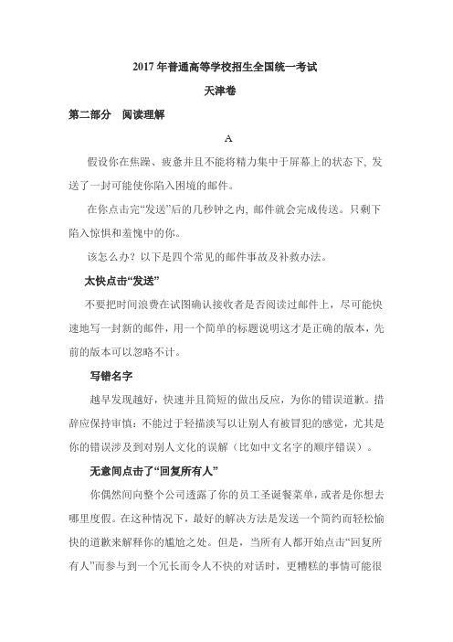 2017年天津卷英语阅读参考译文