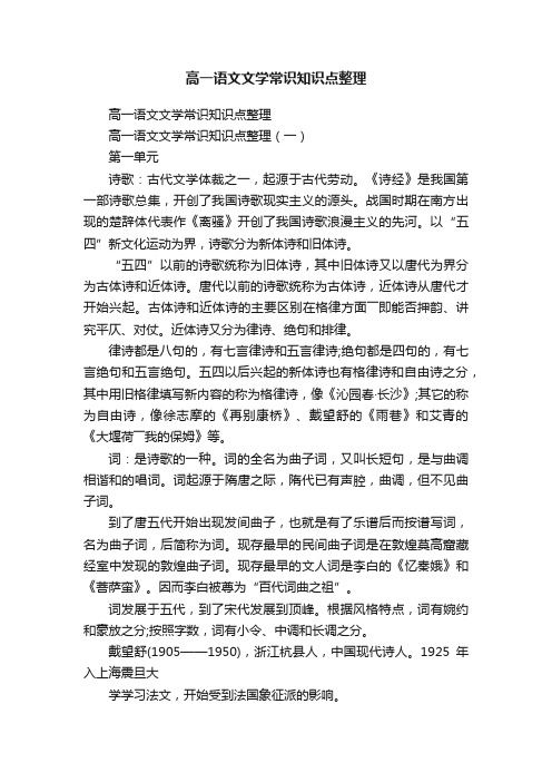 高一语文文学常识知识点整理