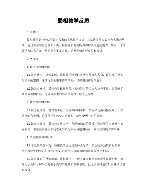 蜀相教学反思