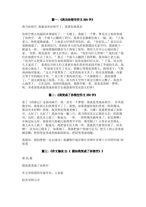 我变成孙悟空作文500