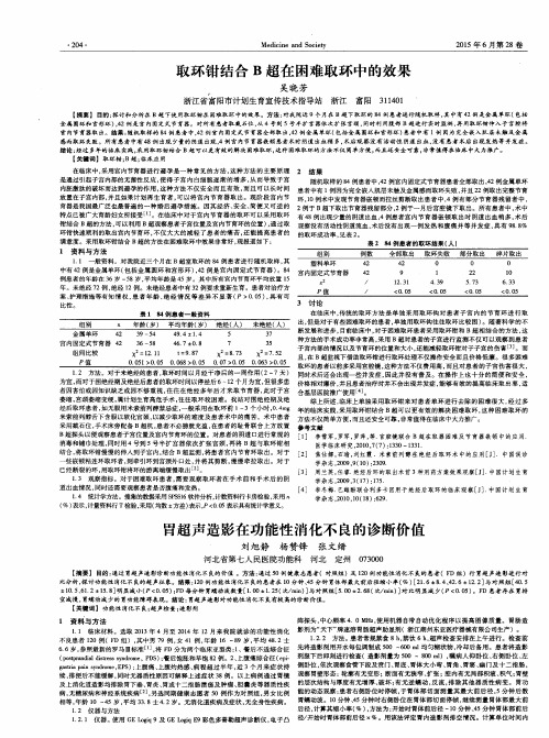 取环钳结合B超在困难取环中的效果