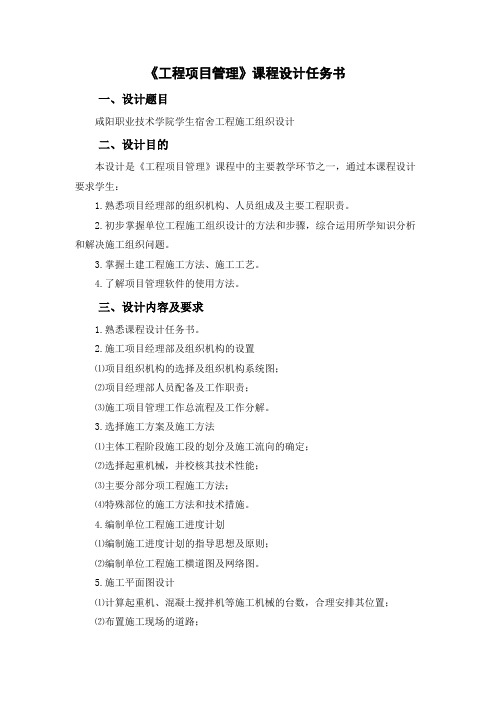 建筑工程项目管理实训任务书