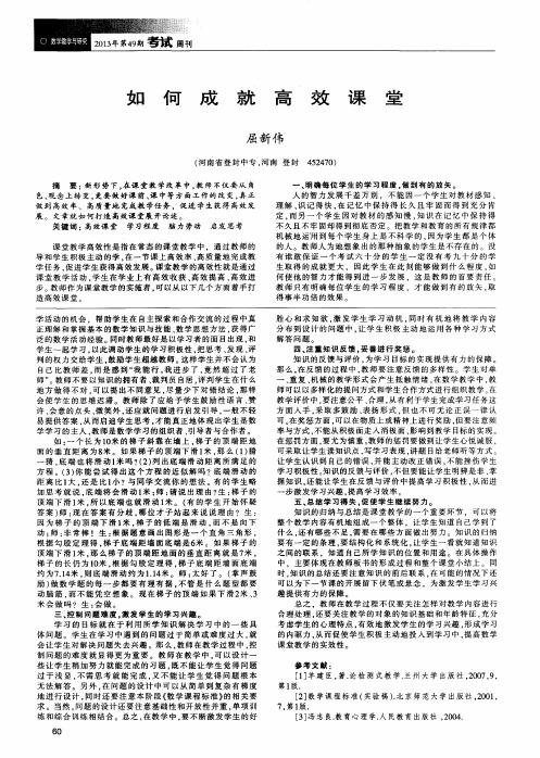 如何成就高效课堂