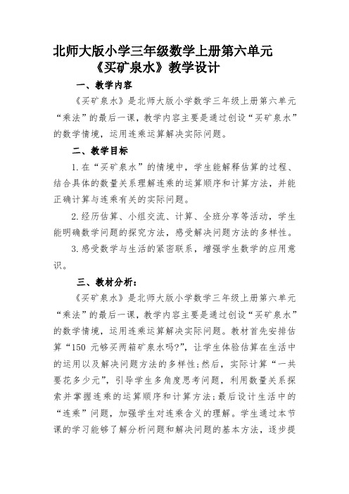 《买矿泉水》教学设计2020.12.3