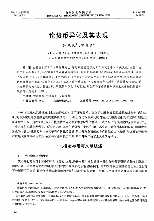 论货币异化及其表现