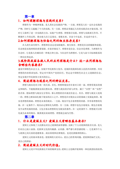 天津商业大学思修大题(1)