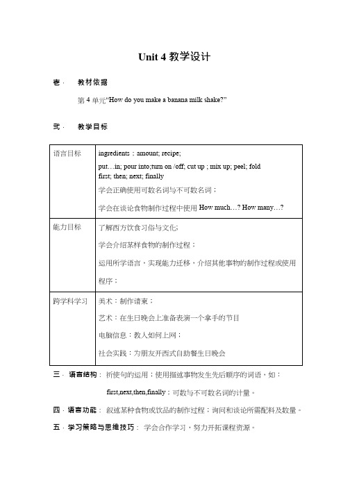 初中英语《How to make a banana milk shake》优质课教案、教学设计
