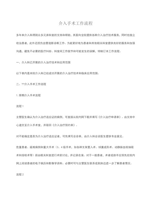 介入手术室工作流程