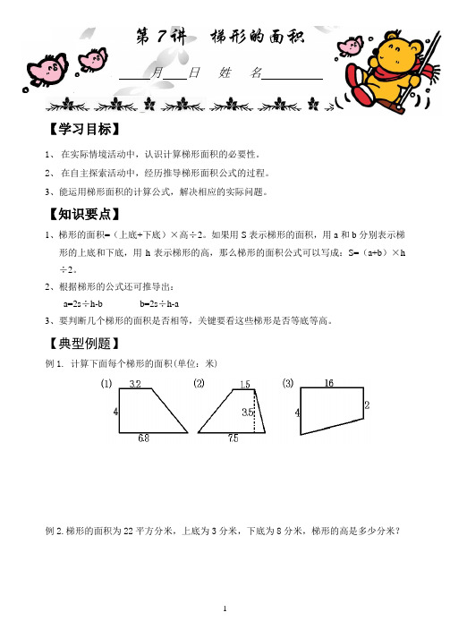 五年级数学 梯形的面积 (2)