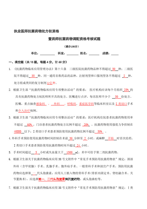 抗菌药物处方权试卷及答案